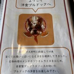 洋食ブルドック - 