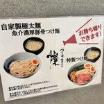 つけ麺 中華そば 燦 - 