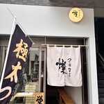 つけ麺 中華そば 燦 - 