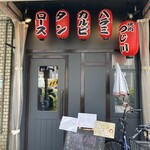 黒毛和牛焼肉 つじ川 - 