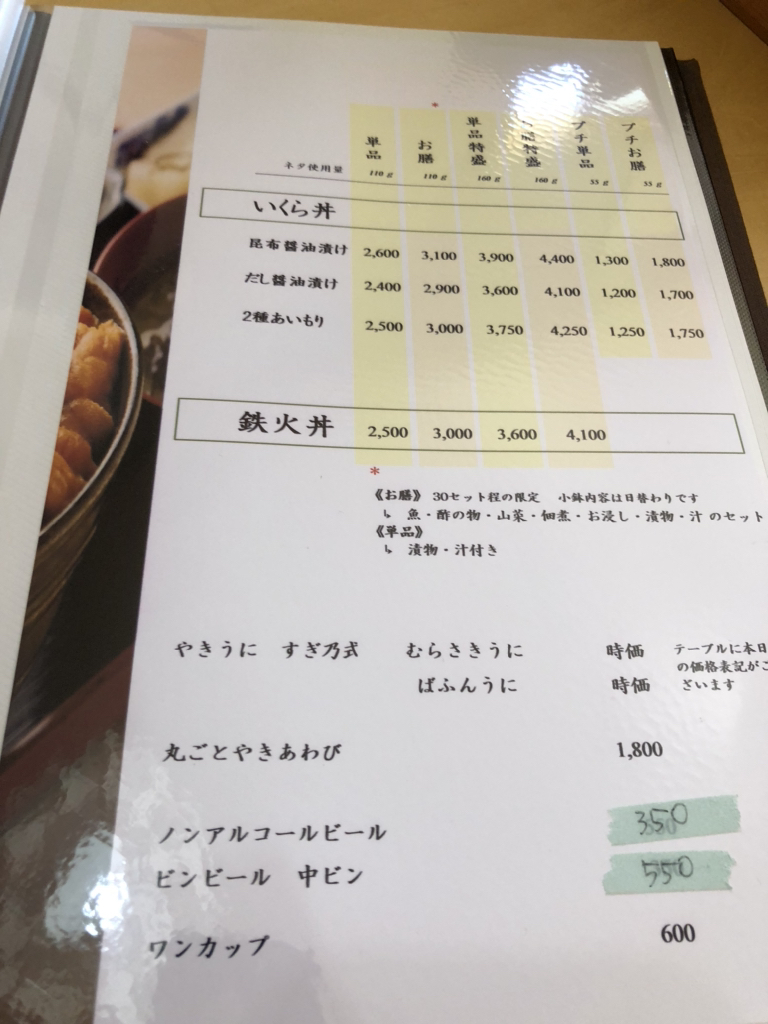 メニュー写真 : うに膳屋 積丹本店 - 積丹町その他/海鮮 | 食べログ