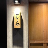 むら上 -  むら上 -