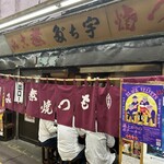 宇ち多゛ - 看板　出口