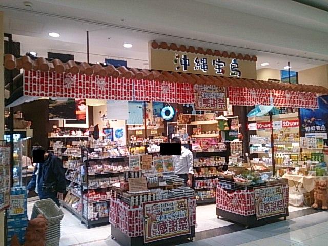 沖縄宝島 ららぽーと横浜店 By ぐぐちゃん 沖縄宝島 ららぽーと横浜店 鴨居 その他 食べログ 沖縄宝島 ららぽーと横浜店 By ぐぐちゃん 沖縄宝島 ららぽーと横浜店 鴨居 その他 食べログ