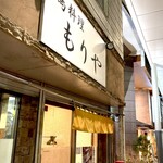 鳥料理もりや - 