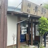 麺処 青野