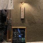 論露に不二 - 先に、食券購入してください