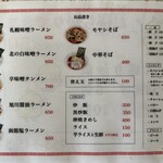 北海道ラーメン ひよこ軒 - 少食な人向けに、半ラーメン作って欲しいな