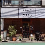 かつよし - 外　観