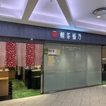鯛茶福乃 - 