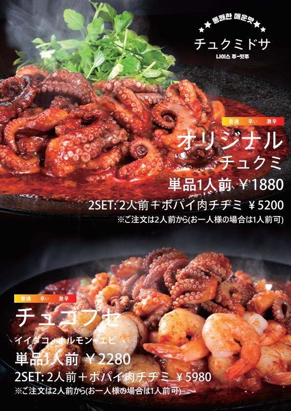 メニュー写真 : チュクミドサ 3号店 - 西武新宿/韓国料理 | 食べログ