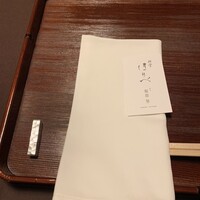 研覃 ほりべ - 