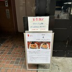 酒肴場 屯 - 外観