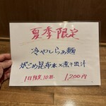 酒肴場 屯 - 限定メニュー