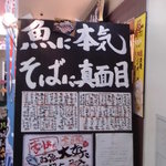 Yamanoya Ichiba - 魚に本気そばに真面目 いちおう十割そばの店