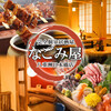 完全個室居酒屋 なごみ屋 八重洲店