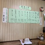 大衆食堂ちとせ - 壁のメニュー。