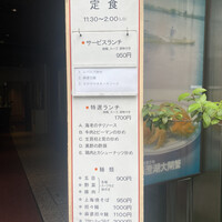 中国飯店 三田店 - 