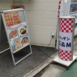 キッチンE&M - 