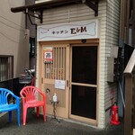 キッチンE&M - 