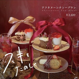 スキ！を楽しく色が選べるアフタヌーティーセット