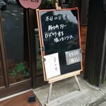キッチン ブルー グローブ - 本日の日替り