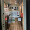 無限串楽 池袋本店