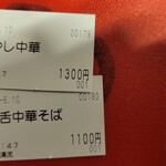 麺や 清流 - 大勝利