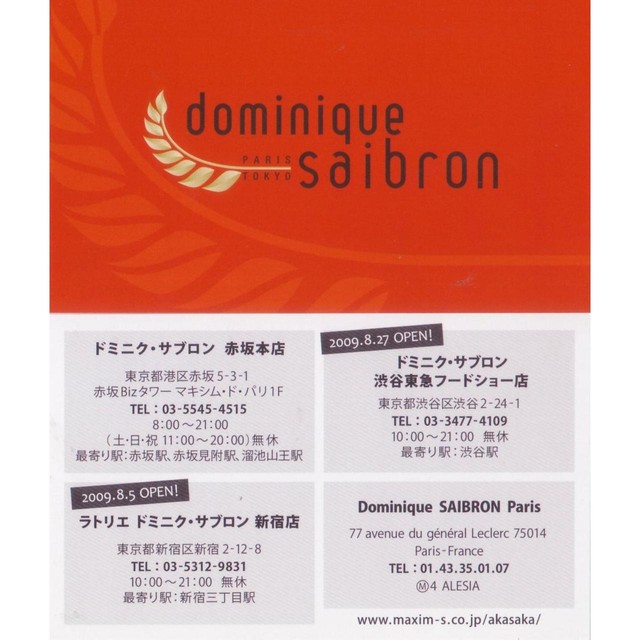 マキシム ド パリ系 ラトリエ ドミニク サブロン 新宿店 バゲット 357円 By おすもう3 閉店 ラトリエ ドミニク サブロン Shinjuku L Atelier Dominique Saibron 新宿三丁目 パン 食べログ