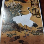 鶴亀 - メニュー(2024年6月8日撮影)