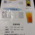 鶴亀 - メニュー(2024年6月8日撮影)