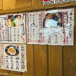 ヨコクラうどん - 