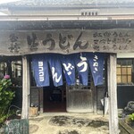 ヨコクラうどん - 