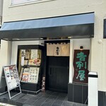 吉列屋 - 