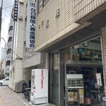 上野萬屋酒舗 - 