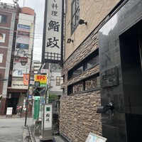 鮨政 西口店 - 