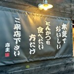 とんかつ紅の豚 - 