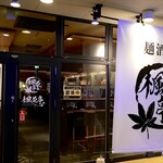 麺酒場 楓花亭 - 