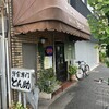 洋食の店とん助