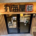 丸海屋 離 - 店舗入口