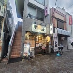 竹屋 - 