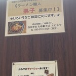 ヱビスヤ - 弟子になりたい