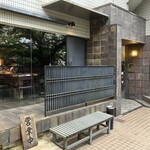 KAN - 明るい時間帯のお店の外観。相変わらず自己主張が少ない。