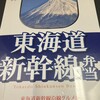 JR東海パッセンジャーズ名古屋スタンド下り05