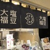 すゞめ 金沢百番街店