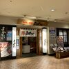 よかたい 晴海トリトン店