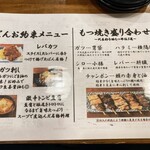 もつ焼き ばん - 