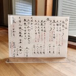 季より - お品書き