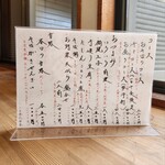 季より - お品書き