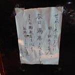 居酒屋 とり翔 - 